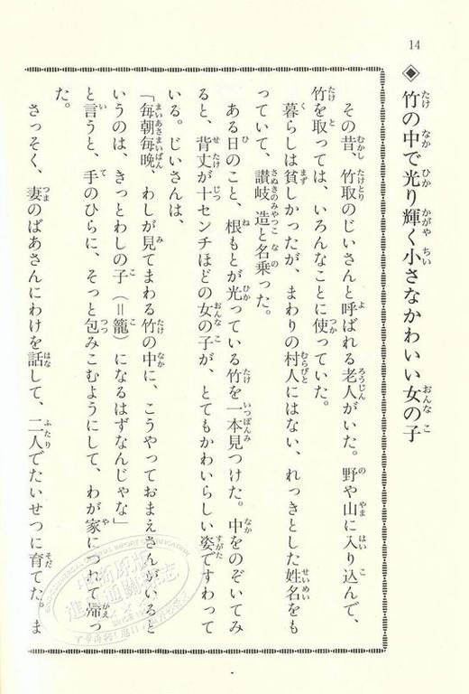 预售 【中商原版】竹取物语 全 角川古典文学系列 日文原版 竹取物語 全 角川ソフィア文庫 ビギナーズ クラシックス 日本文学 商品图1