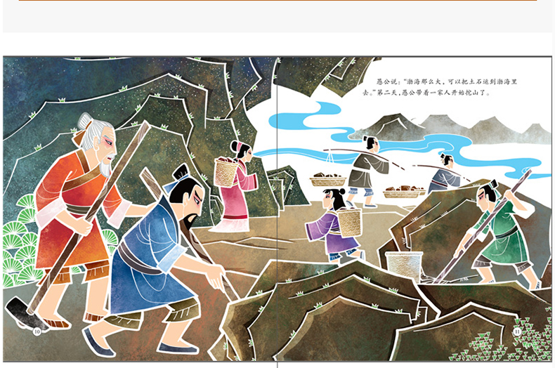 愚公移山 中华传统经典故事绘本 精装 中国古代神话民间寓言故事书