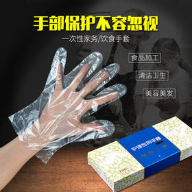 喇叭花 一次性手套加厚pe塑料薄膜餐饮食品手套家务美容手套