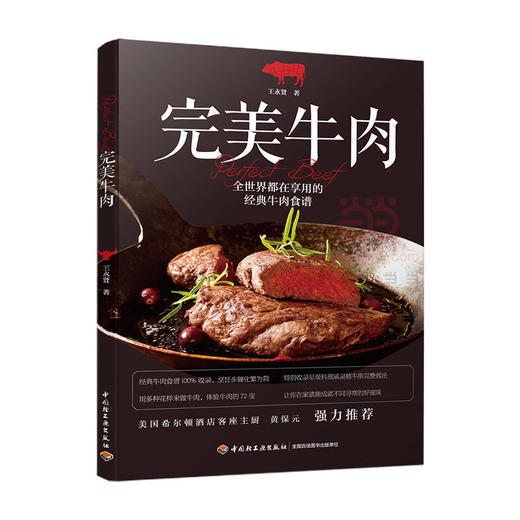 完美牛肉 商品图0