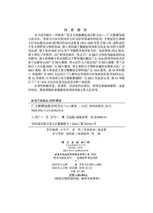 广义数据包络分析方法 商品图2