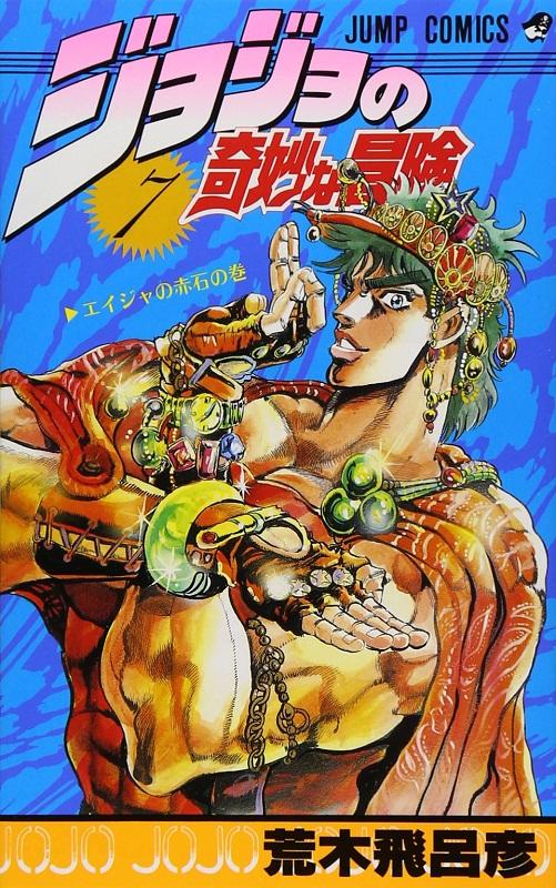 【中商原版】JOJO的奇妙冒险 7 日文原版 ジョジョの奇妙な冒険 7 荒木飞吕彦 集英社 日本漫画 商品图0