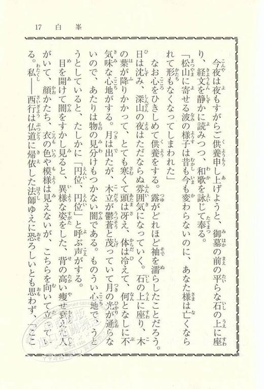 【中商原版】雨月物语 角川古典文学系列 日文原版 雨月物語 ビギナーズ クラシックス 日本の古典 日本文学 商品图2
