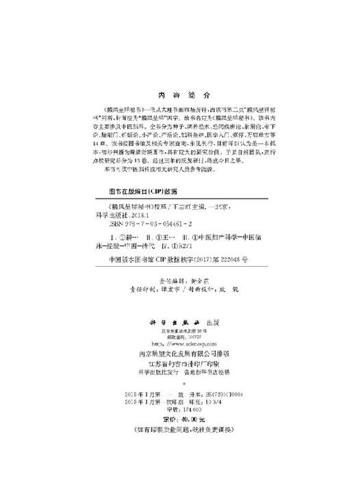 《麟凤呈祥秘书》校释 商品图2