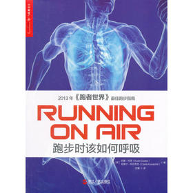 跑步时该如何呼吸
