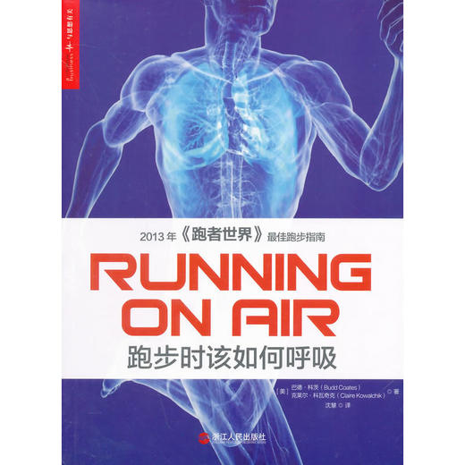 跑步时该如何呼吸 商品图0