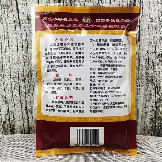 新王守义十三香227g