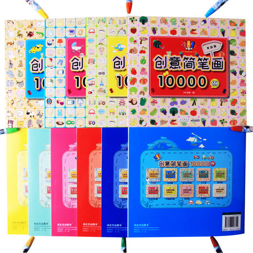 创意简笔画10000例(全10册)  童书 少儿艺术 简笔漫画 手绘涂色 简笔画技法 商品图1