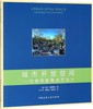城市开放空间:为使用者需求而设计 商品缩略图0