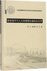 隧道通风与火灾排烟理论基础及应用 商品缩略图0