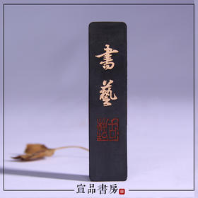 宣品书房胡开文徽墨传承人汪春林制一两二两书艺油烟墨块文房四宝书法研磨墨条墨锭