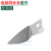电脑同步车分线片栏线板  定刀分线片【117】 商品缩略图0