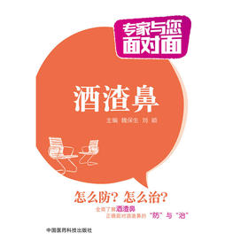 酒渣鼻（专家与您面对面）