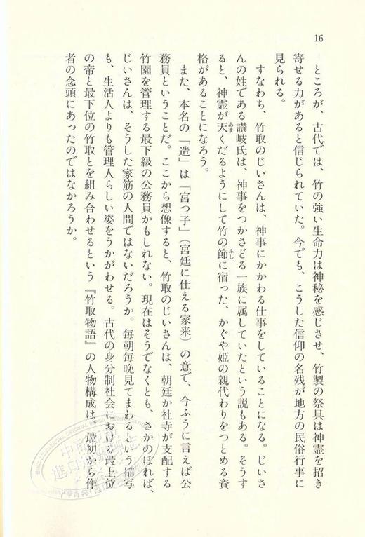 预售 【中商原版】竹取物语 全 角川古典文学系列 日文原版 竹取物語 全 角川ソフィア文庫 ビギナーズ クラシックス 日本文学 商品图3