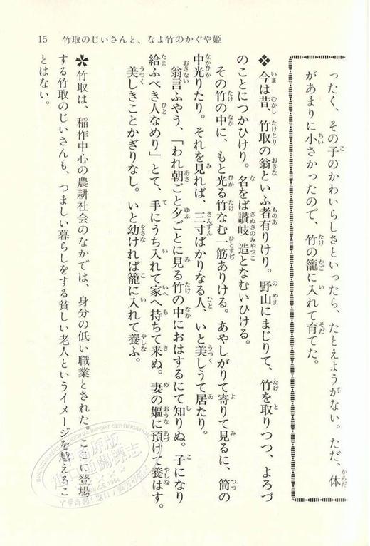 预售 【中商原版】竹取物语 全 角川古典文学系列 日文原版 竹取物語 全 角川ソフィア文庫 ビギナーズ クラシックス 日本文学 商品图2