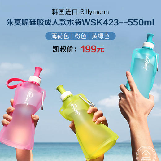 韩国进口 Sillymann朱莫妮 WSK423硅胶成人款水袋550ml 商品图0