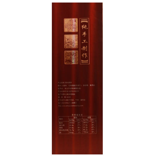 纯臻礼盒烧饼（多味） 商品图2