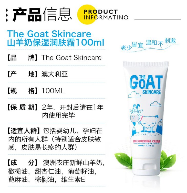 Goat天然山羊奶保湿滋润乳面霜润肤乳身体乳100ml（澳洲直邮）