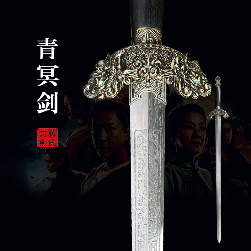 青冥剑 鸡翅木款 卧虎藏龙李慕白佩剑 影视刀剑 未开刃