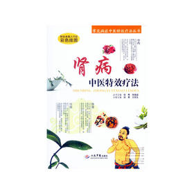 肾病中医特效疗法.常见病症中医特效疗法丛书