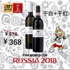 世界杯套装 干白+干红 阿内斯+巴贝拉 商品缩略图0