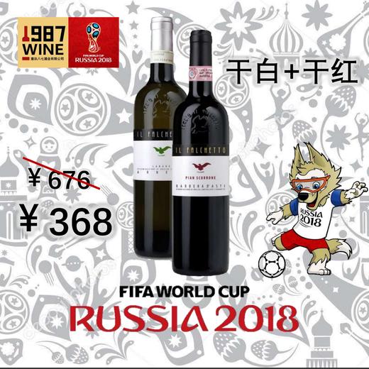 世界杯套装 干白+干红 阿内斯+巴贝拉 商品图0