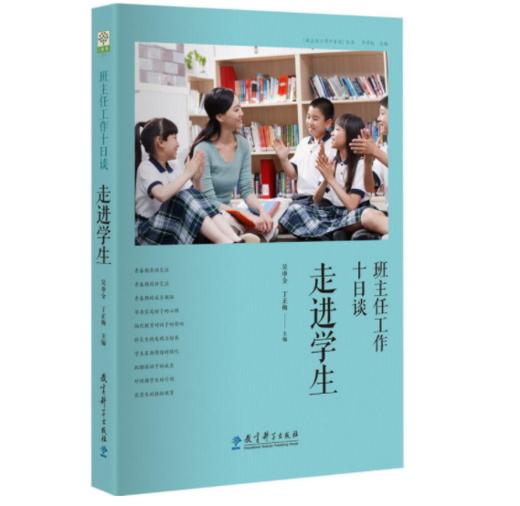 班主任阶梯阅读——读懂学生书单（两周内发货） 商品图1