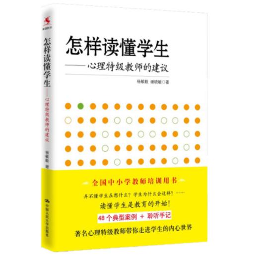 班主任阶梯阅读——读懂学生书单（两周内发货） 商品图4