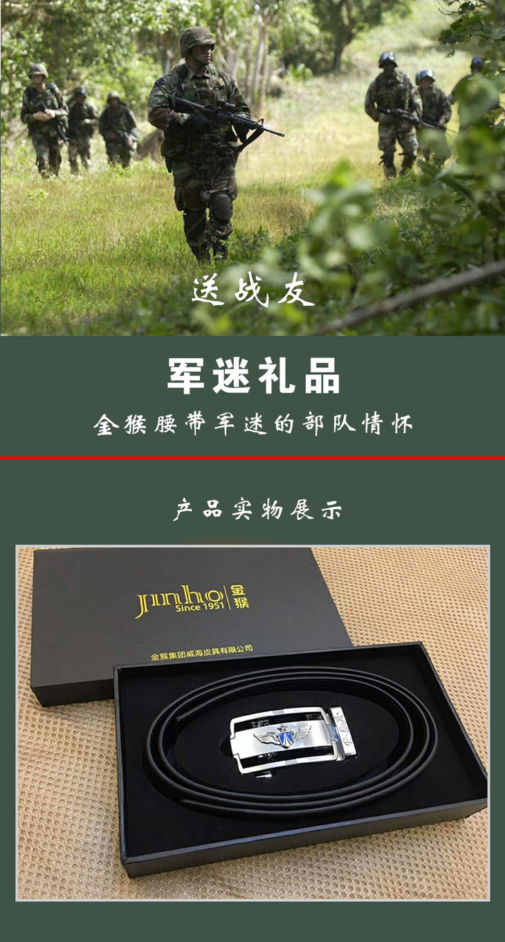 金猴正品军迷牛皮腰带自动扣