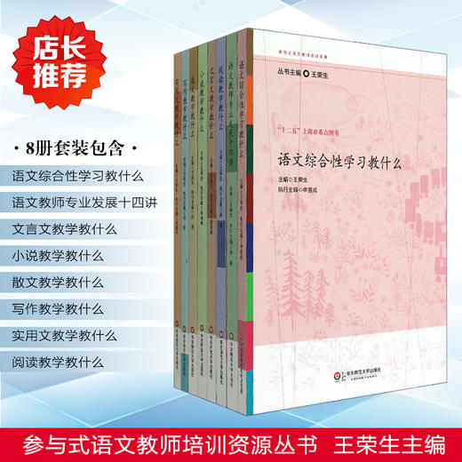 参与式语文教师培训资源 套装全8册  十二五上海市重点图书 商品图0