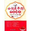 女性更年期中医调养 商品缩略图0