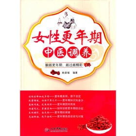 女性更年期中医调养