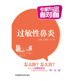 过敏性鼻炎（专家与您面对面）