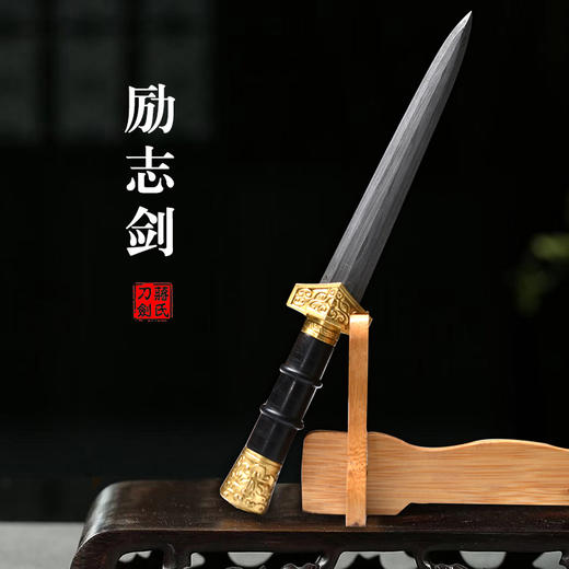 励志剑 未开刃 商品图0