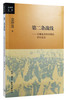 第二条战线：论解放战争时期的学生运动[金冲及 著] 商品缩略图0
