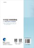中国及全球碳排放兼论碳排放与社会发展的关系 商品缩略图1