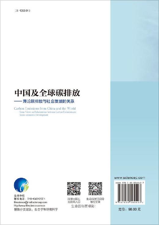 中国及全球碳排放兼论碳排放与社会发展的关系 商品图1