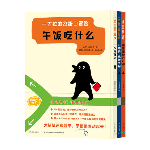 【3岁+】《一古拉的岔路口冒险》（全3册） 游戏书 商品图0