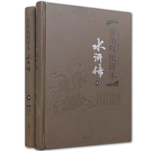 四大名著批评本精品珍藏版 商品图3