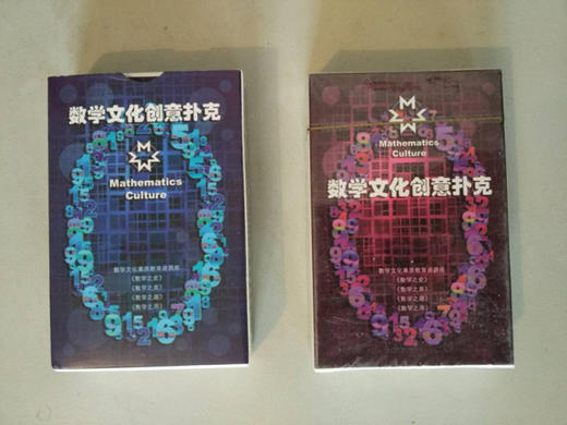 数学文化创意扑克 商品图0