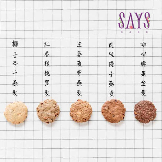 【历史商品】【同城配送】手工高纤膳食曲奇 商品图1