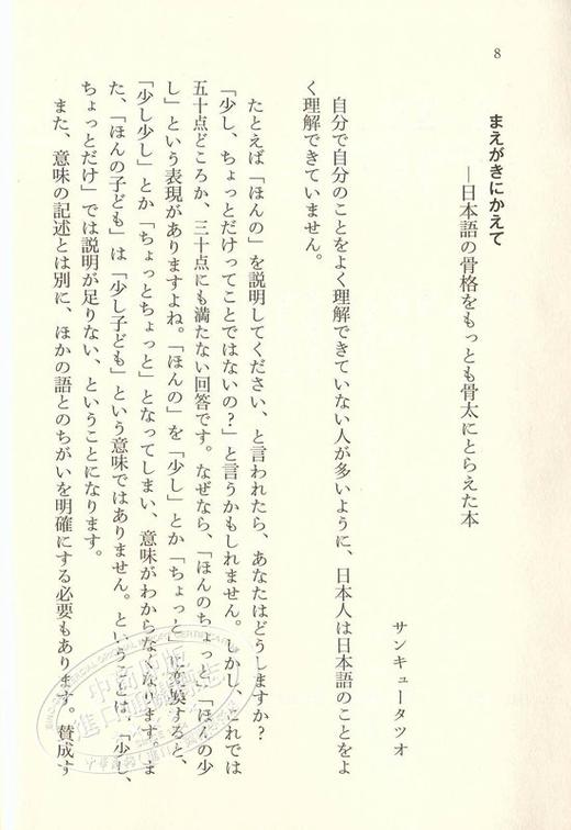 预售 【中商原版】基础日语辞典 误区篇 日文原版 違いをあらわす 基礎日本語辞典 角川ソフィア文庫 森田良行 商品图1