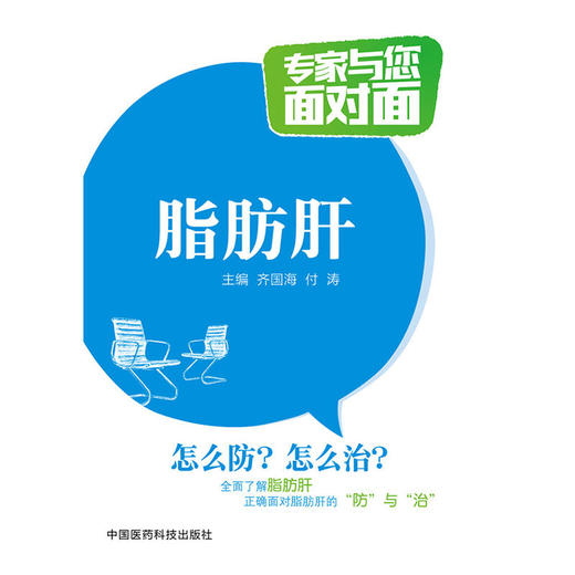 脂肪肝（专家与您面对面） 商品图0