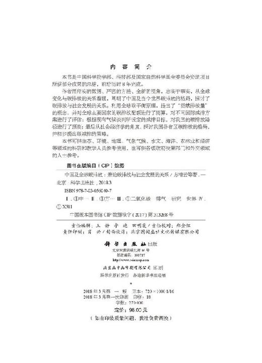 中国及全球碳排放兼论碳排放与社会发展的关系 商品图2