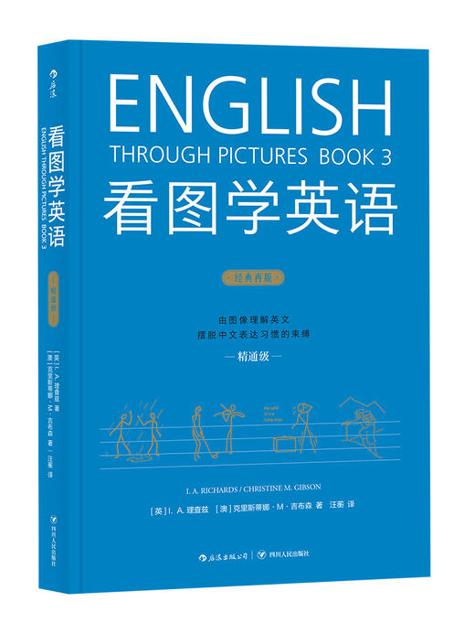 【套装】看图学英语（基础级+进阶级+精通级）由图像理解英文 摆脱中文表达习惯的束缚 商品图3