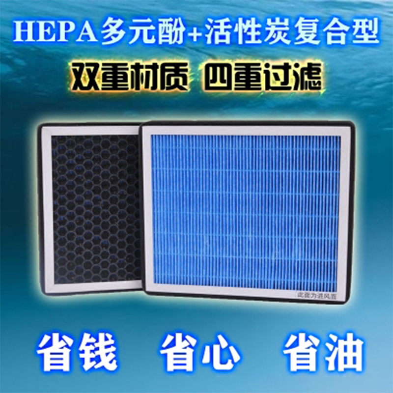 适用于汽车防雾霾空调滤芯PM2.5除异味甲醛冷气格HEPA花粉过滤网