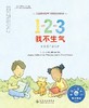1-2-3我不生气:让情绪不再失控 商品缩略图0