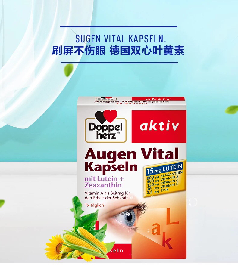 德国双心doppelherz多维护眼软胶囊augenvital