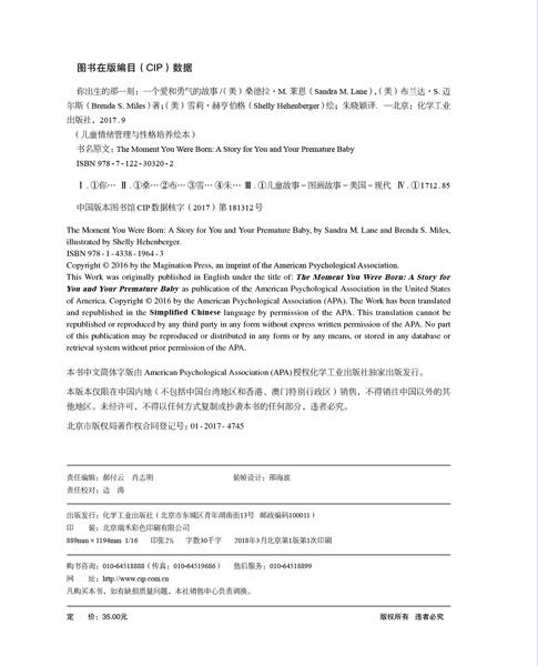 儿童情绪管理与性格培养绘本--你出生的那一刻：一个爱和勇气的故事 商品图2
