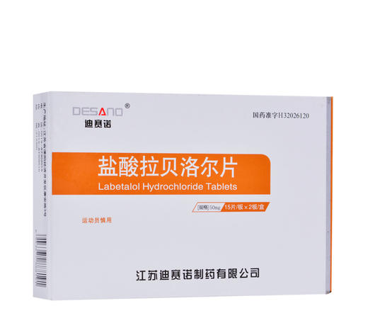 盐酸拉贝洛尔片倍禾50mg30片